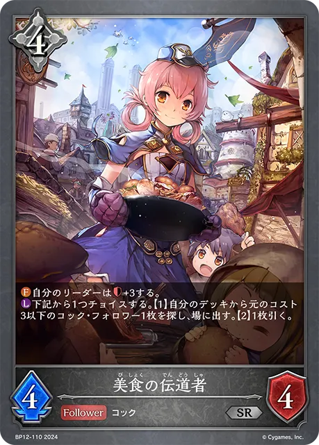美食の伝道者