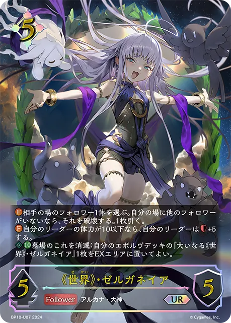 《世界》・ゼルガネイア