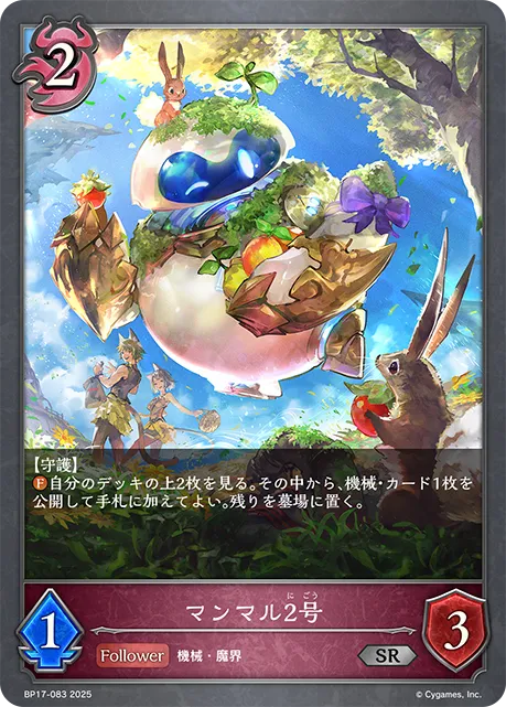マンマル2号