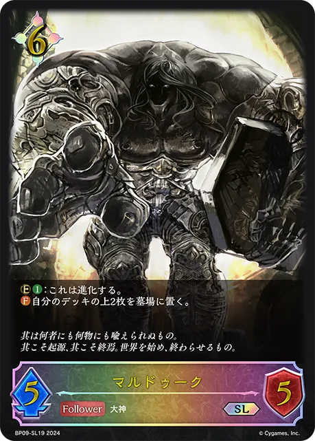 マルドゥーク