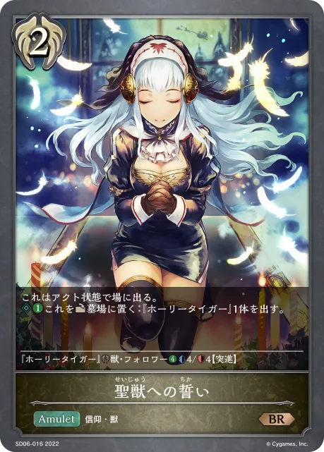 聖獣への誓い