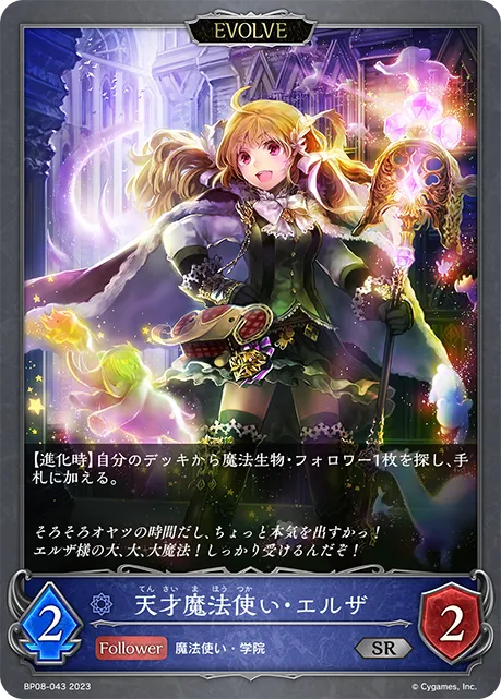 天才魔法使い・エルザ