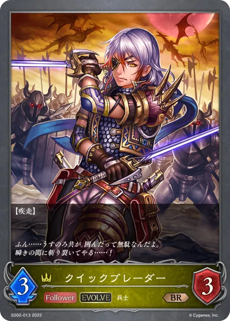 クイックブレーダー