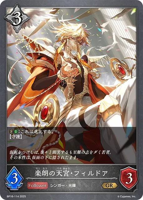 楽朗の天宮・フィルドア