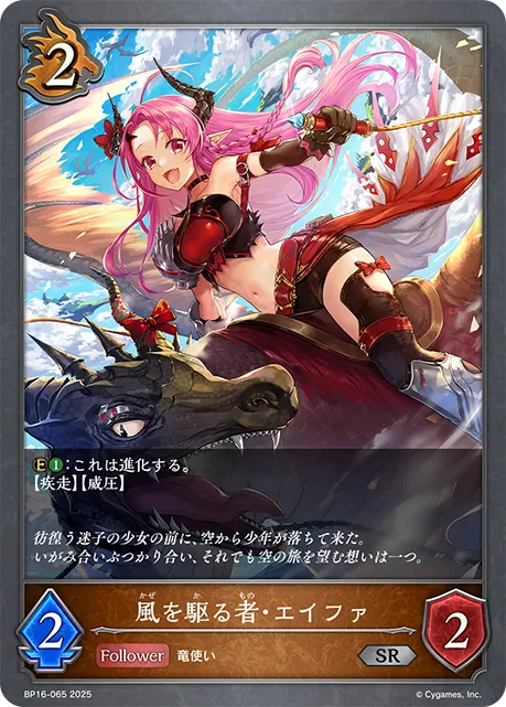 風を駆る者・エイファ