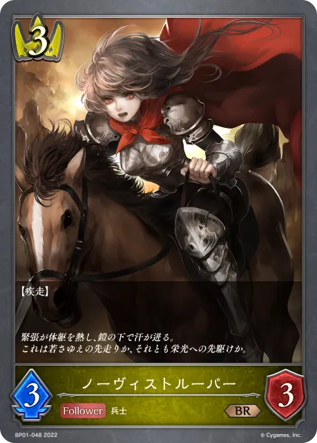 ノーヴィストルーパー