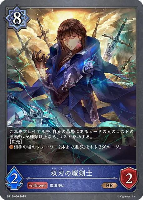 双刃の魔剣士