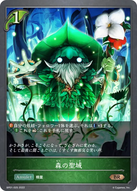 森の聖域