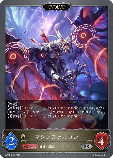 マシンファルコン