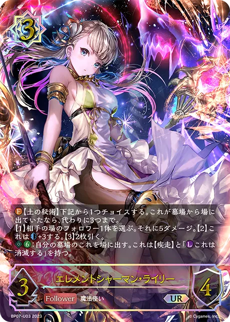 エレメントシャーマン・ライリー