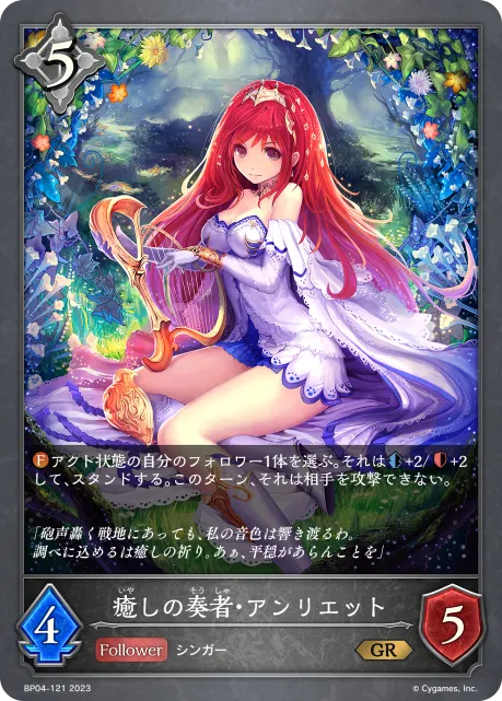 癒しの奏者・アンリエット