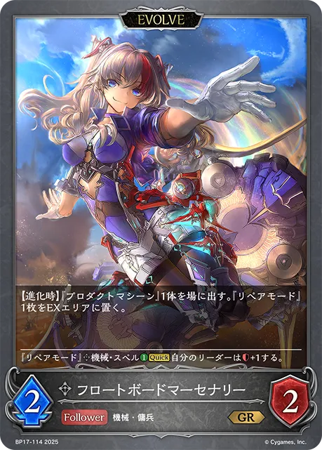 フロートボードマーセナリー