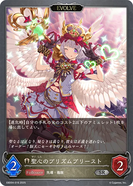 聖心のプリズムプリースト