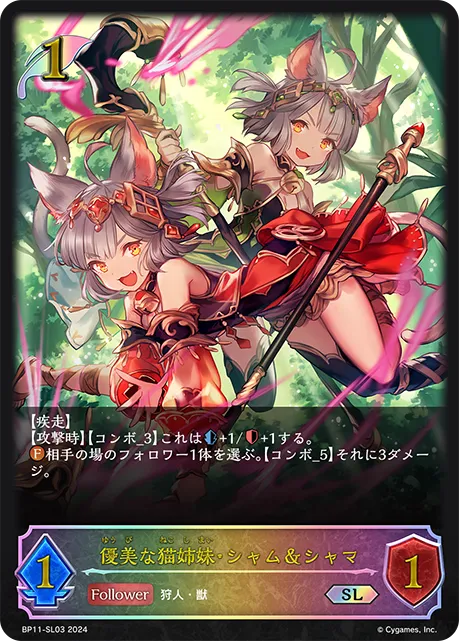優美な猫姉妹・シャム＆シャマ