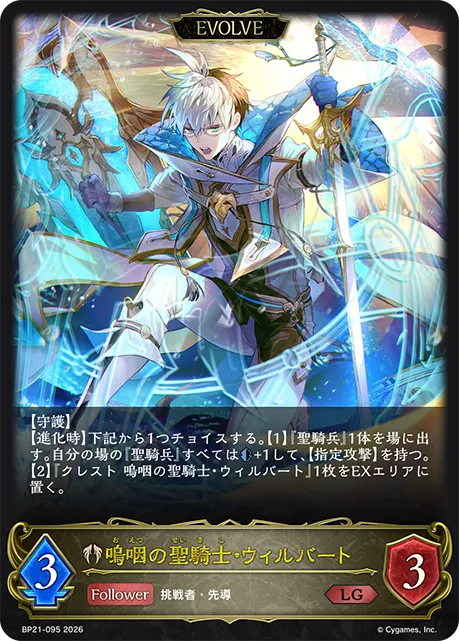 嗚咽の聖騎士・ウィルバート