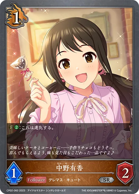 中野有香