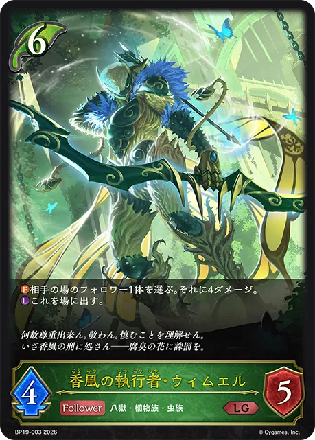 香風の執行者・ウィムエル