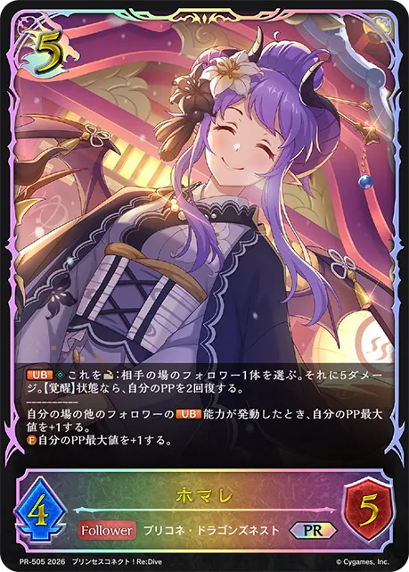 ホマレ