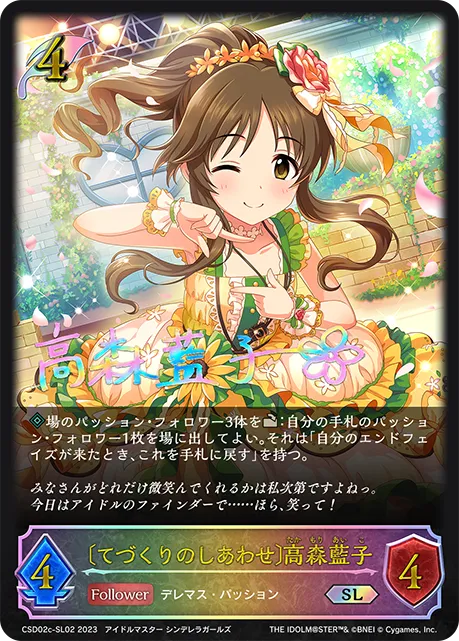 〔てづくりのしあわせ〕高森藍子