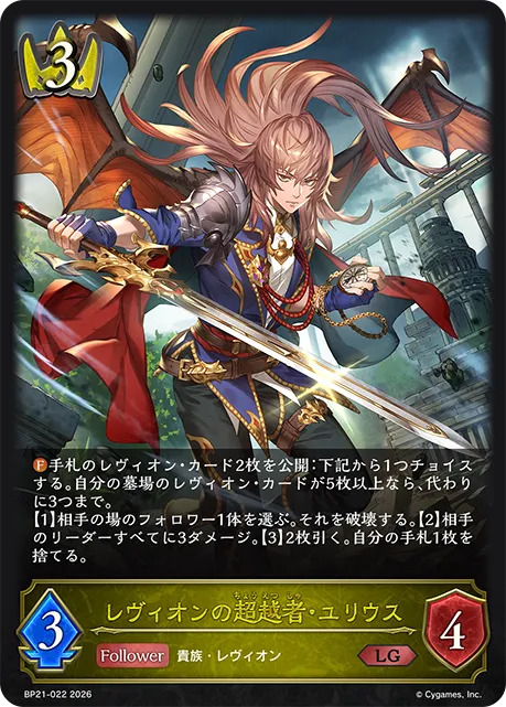 レヴィオンの超越者・ユリウス