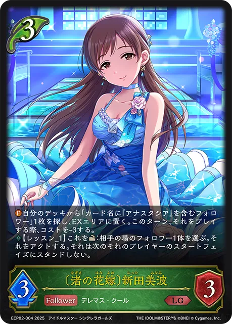 〔渚の花嫁〕新田美波