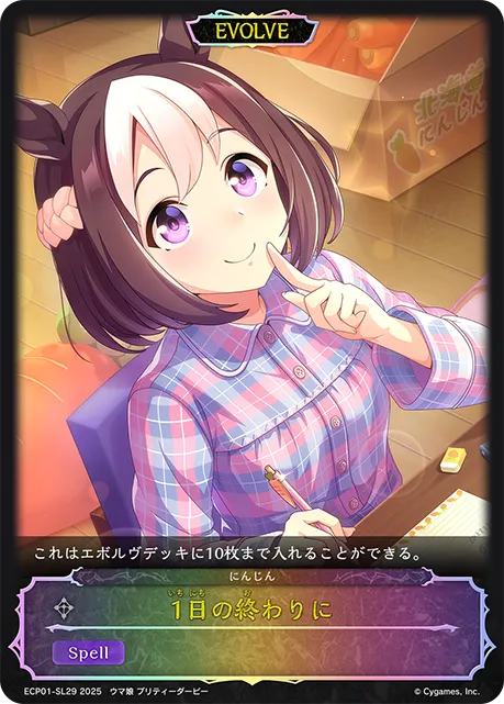 1日の終わりに