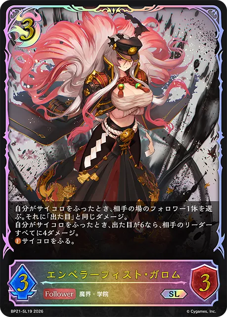 エンペラーフィスト・ガロム
