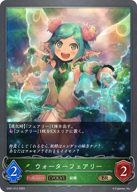 ウォーターフェアリー