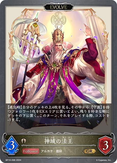 神域の法王