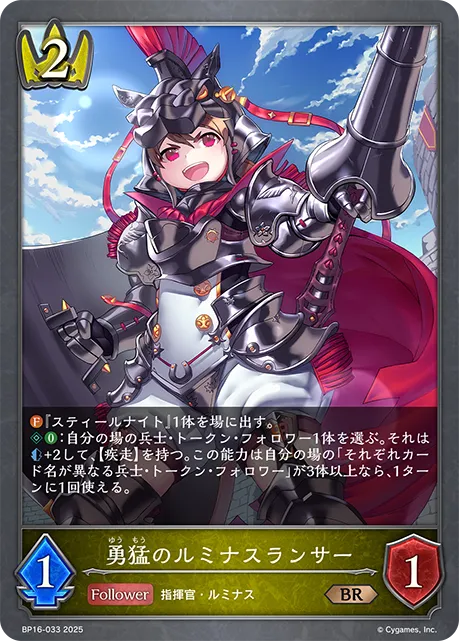 勇猛のルミナスランサー