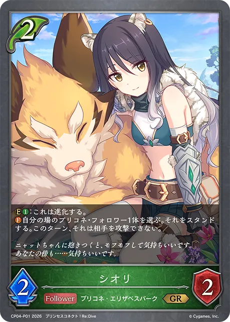 シオリ