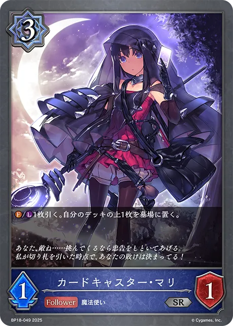 カードキャスター・マリ