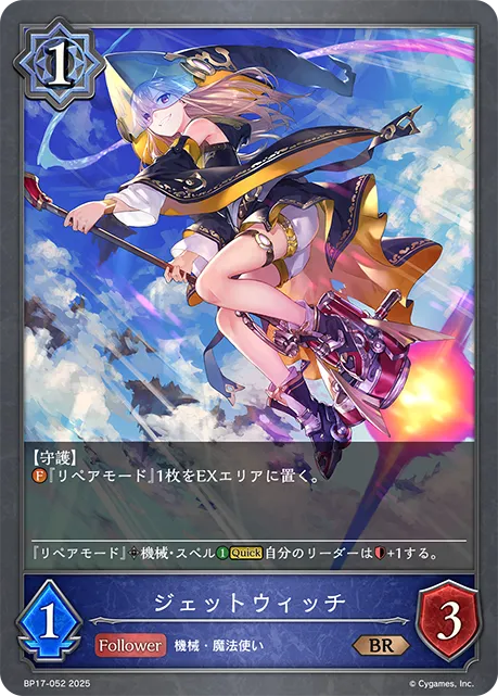 ジェットウィッチ
