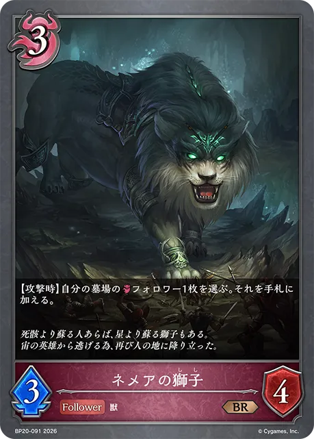 ネメアの獅子