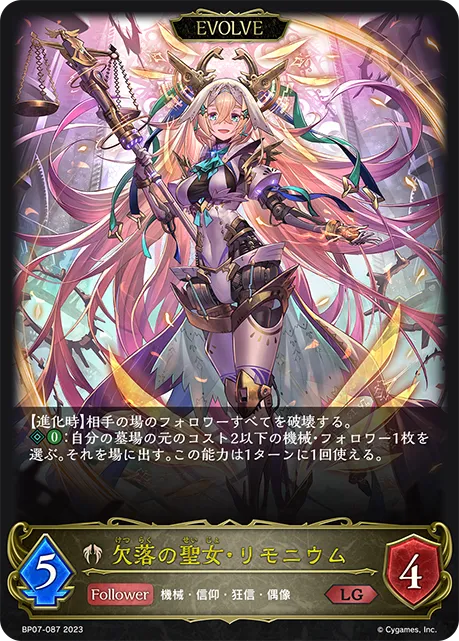 欠落の聖女・リモニウム