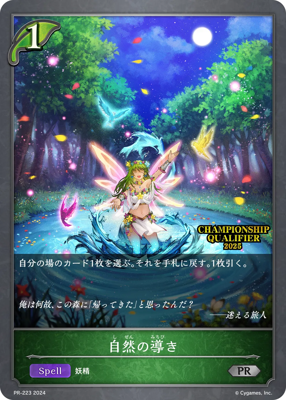 自然の導き