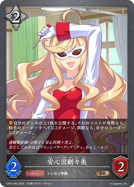 安心沢刺々美