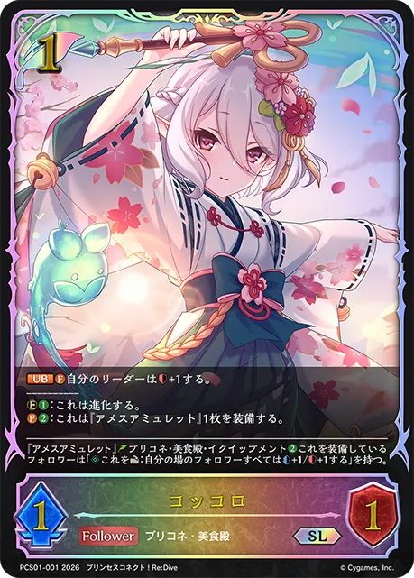 コッコロ