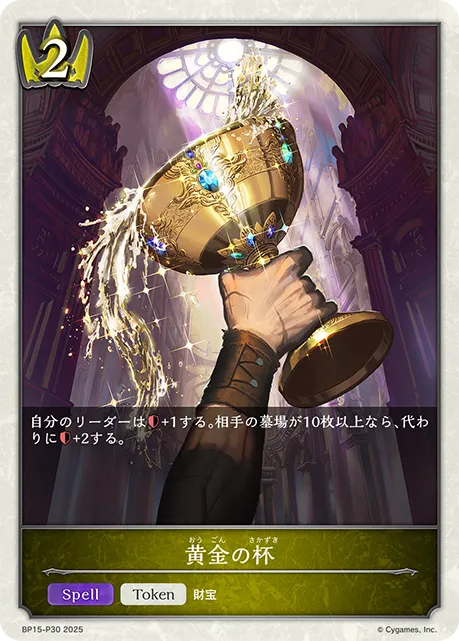 黄金の杯