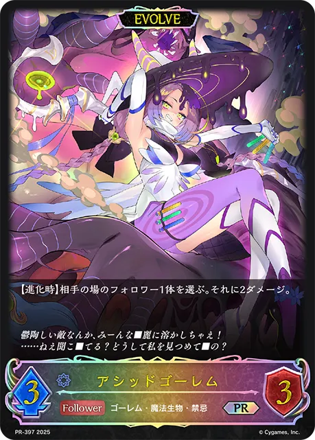 アシッドゴーレム