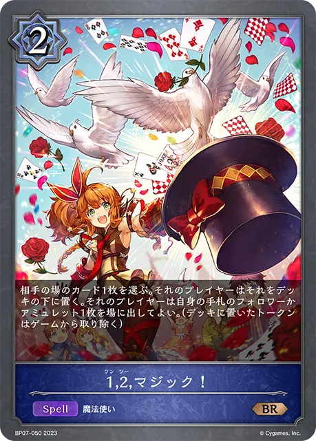1,2,マジック！