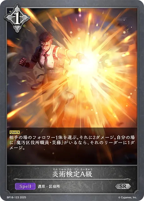 炎術検定A級