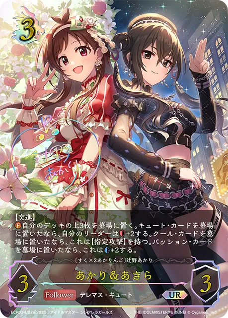 あかり＆あきら