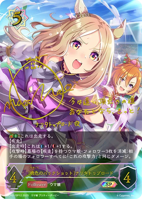 〔桃色のバックショット〕ナリタトップロード