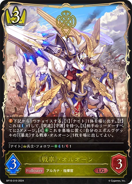 《戦車》・オルオーン