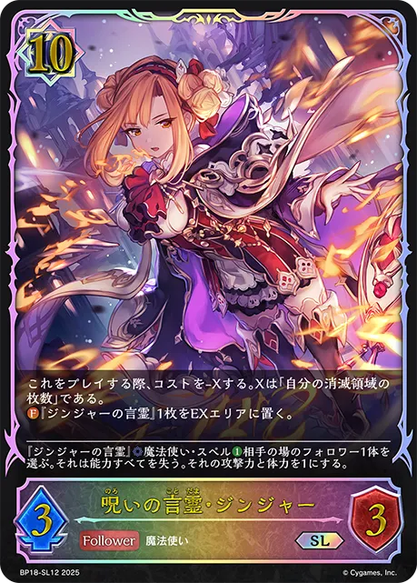 呪いの言霊・ジンジャー