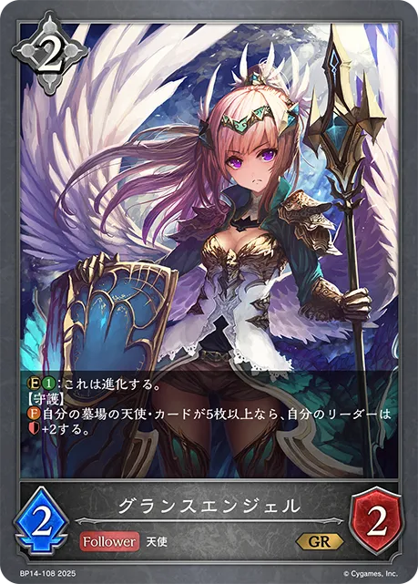 グランスエンジェル