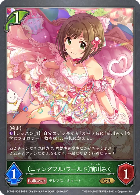 〔ニャンダフル・ワールド〕前川みく