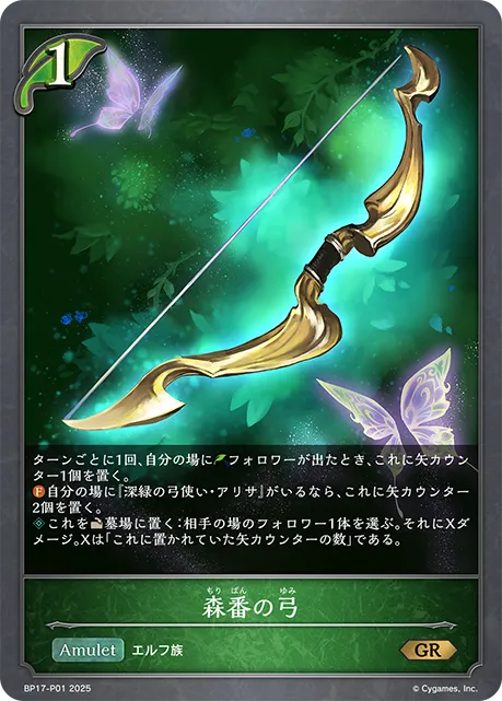森番の弓