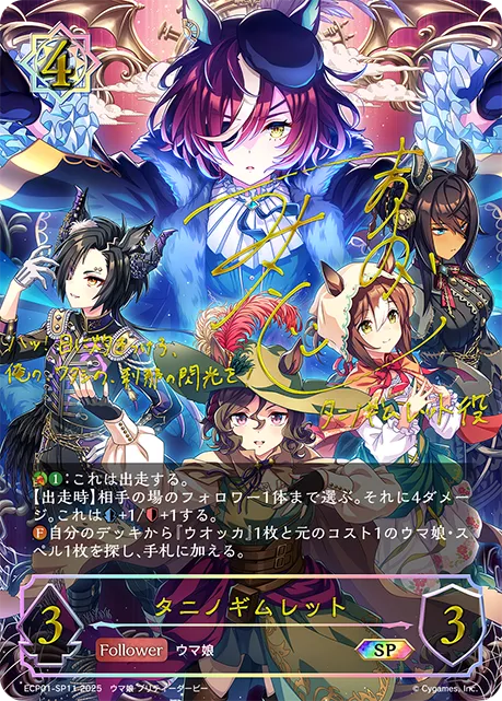 タニノギムレット